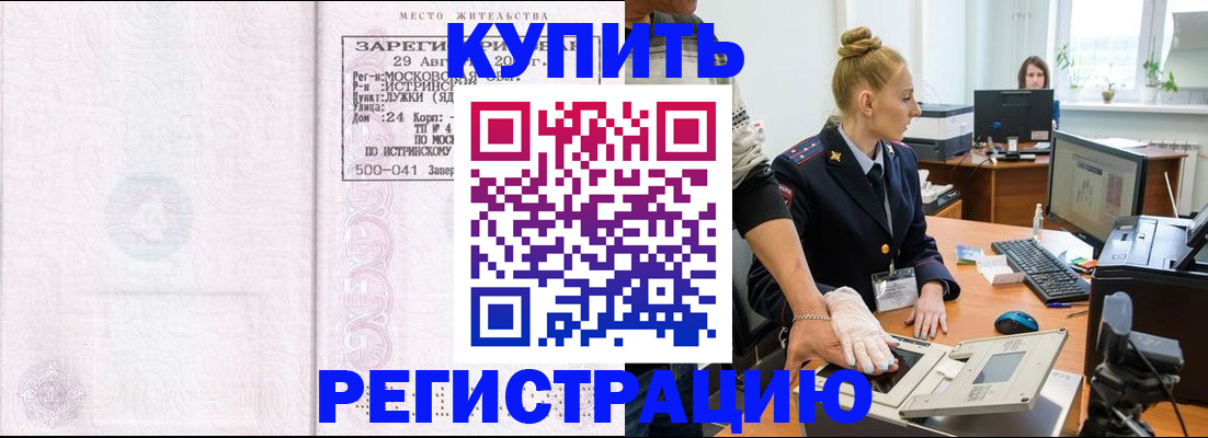 временная регистрация надежно в Копейске