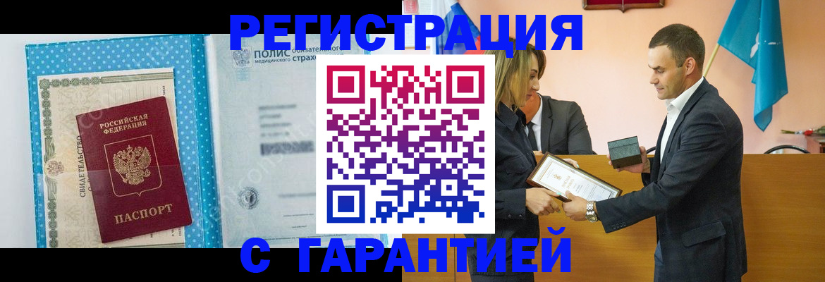 прописка для работы в Копейске