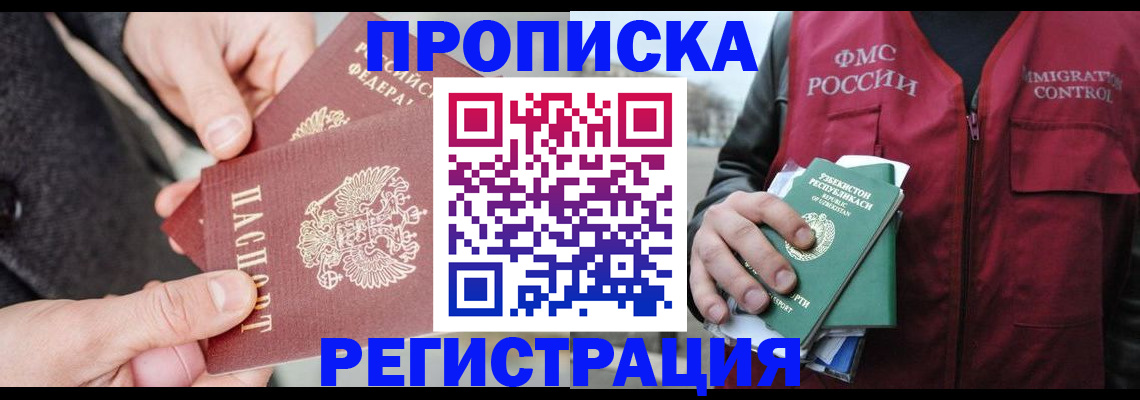 временная регистрация недорого в Копейске