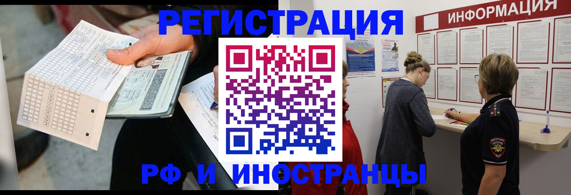 временная регистрация в квартире в Копейске